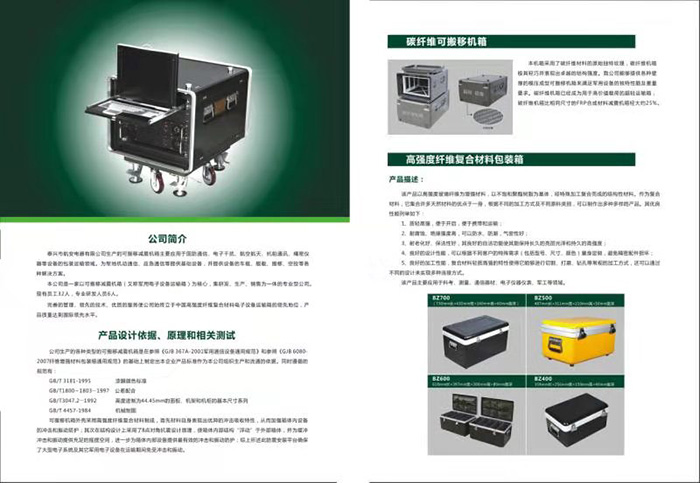 可搬移减震机箱