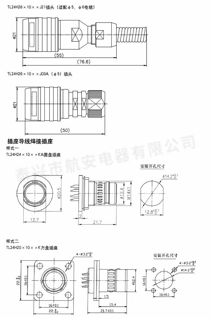 TL24系列推拉式圆形电连接器 TL24系列推拉式圆形电连接器