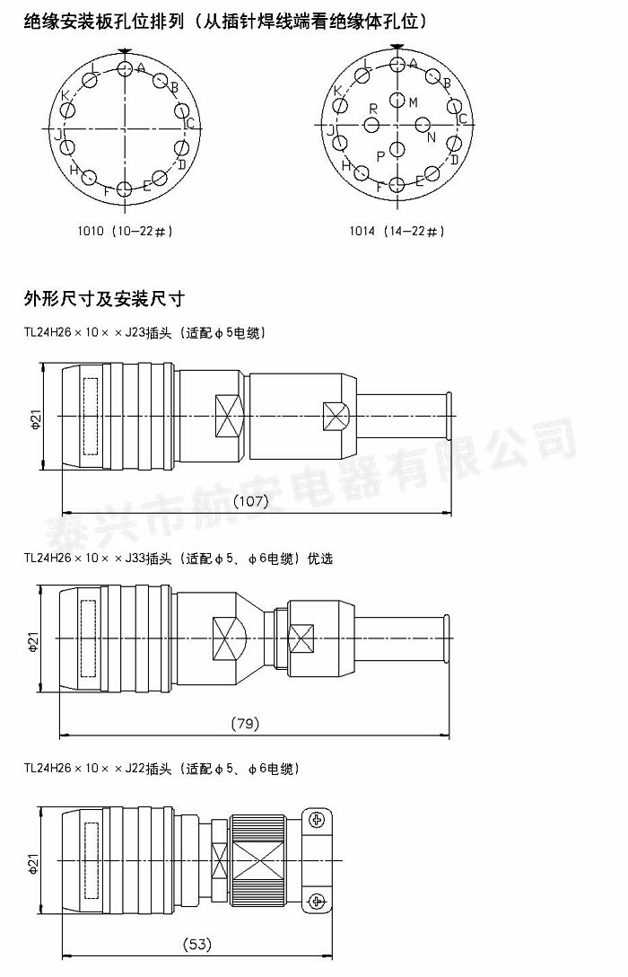 TL24系列推拉式圆形电连接器 TL24系列推拉式圆形电连接器
