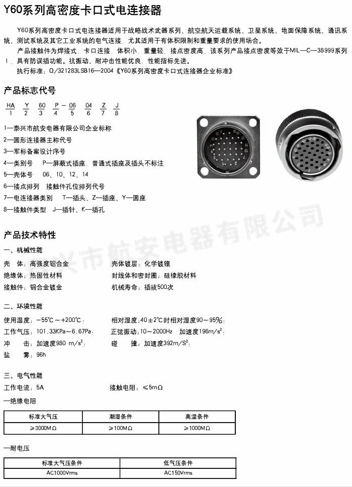 Y60系列高密度卡口式连接器