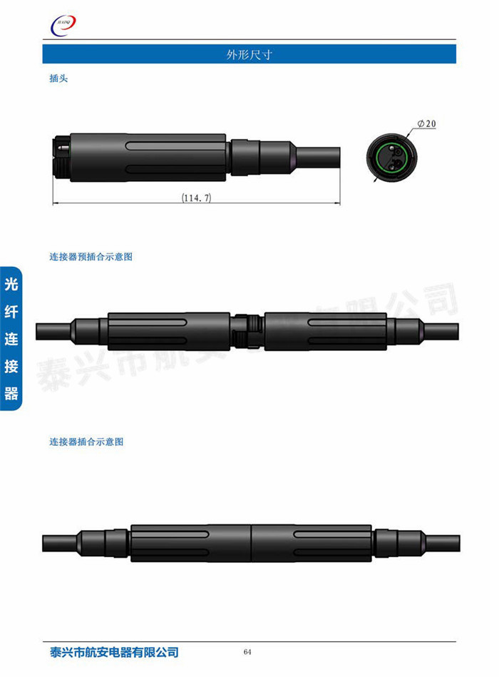 中性水密光纤连接器